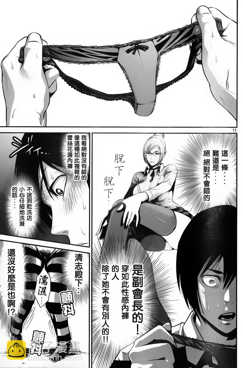 監獄學園 - 第22話 - 3