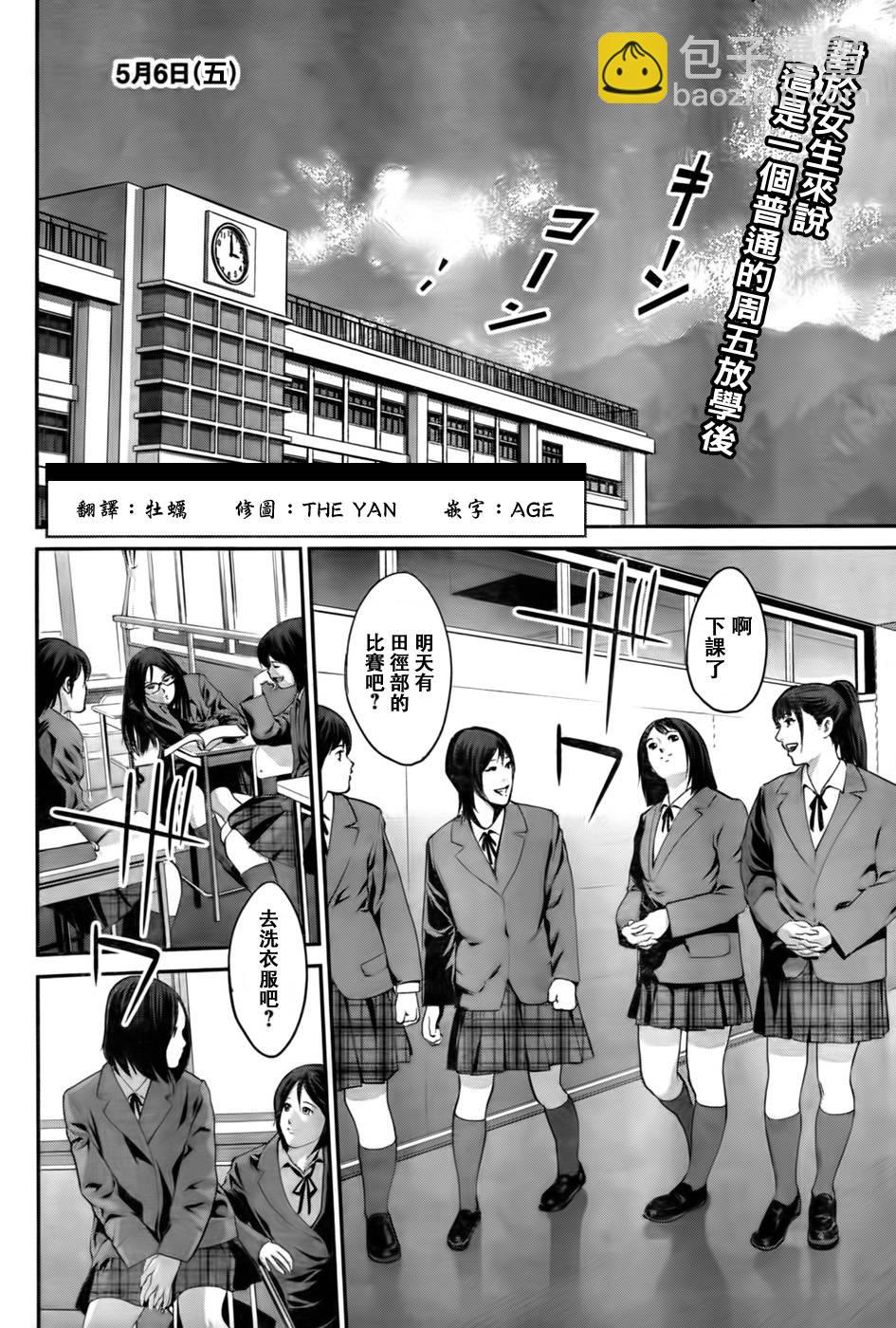 監獄學園 - 第22話 - 2