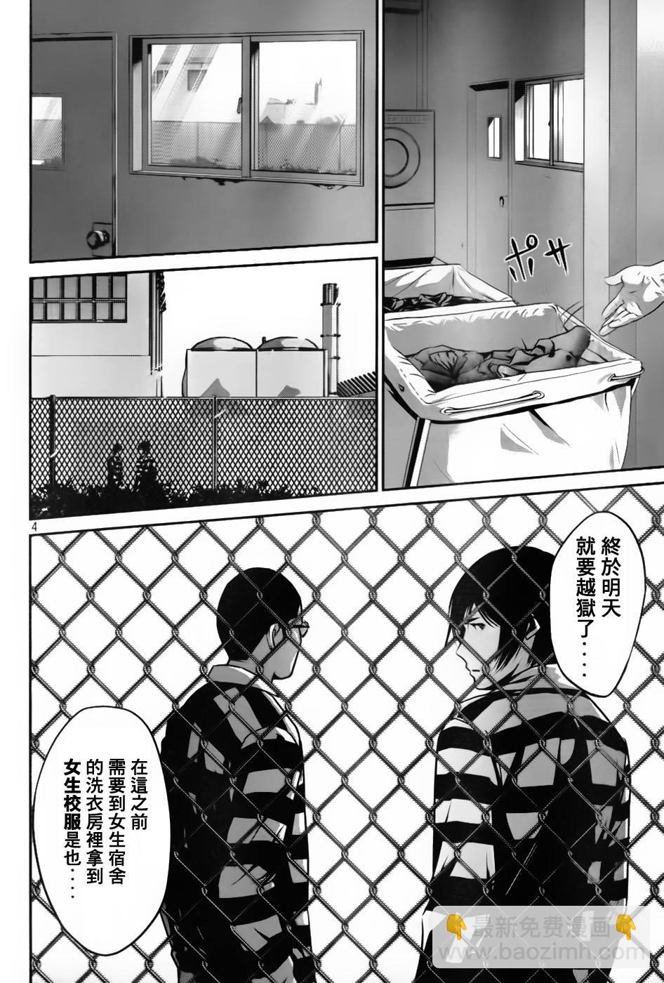 監獄學園 - 第22話 - 4