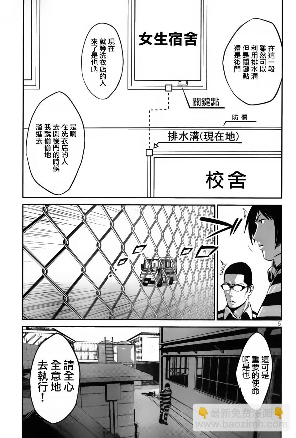 監獄學園 - 第22話 - 1