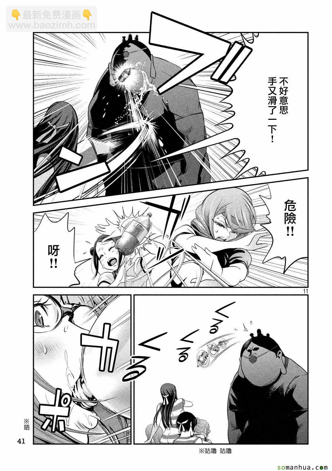 監獄學園 - 第212話 - 3