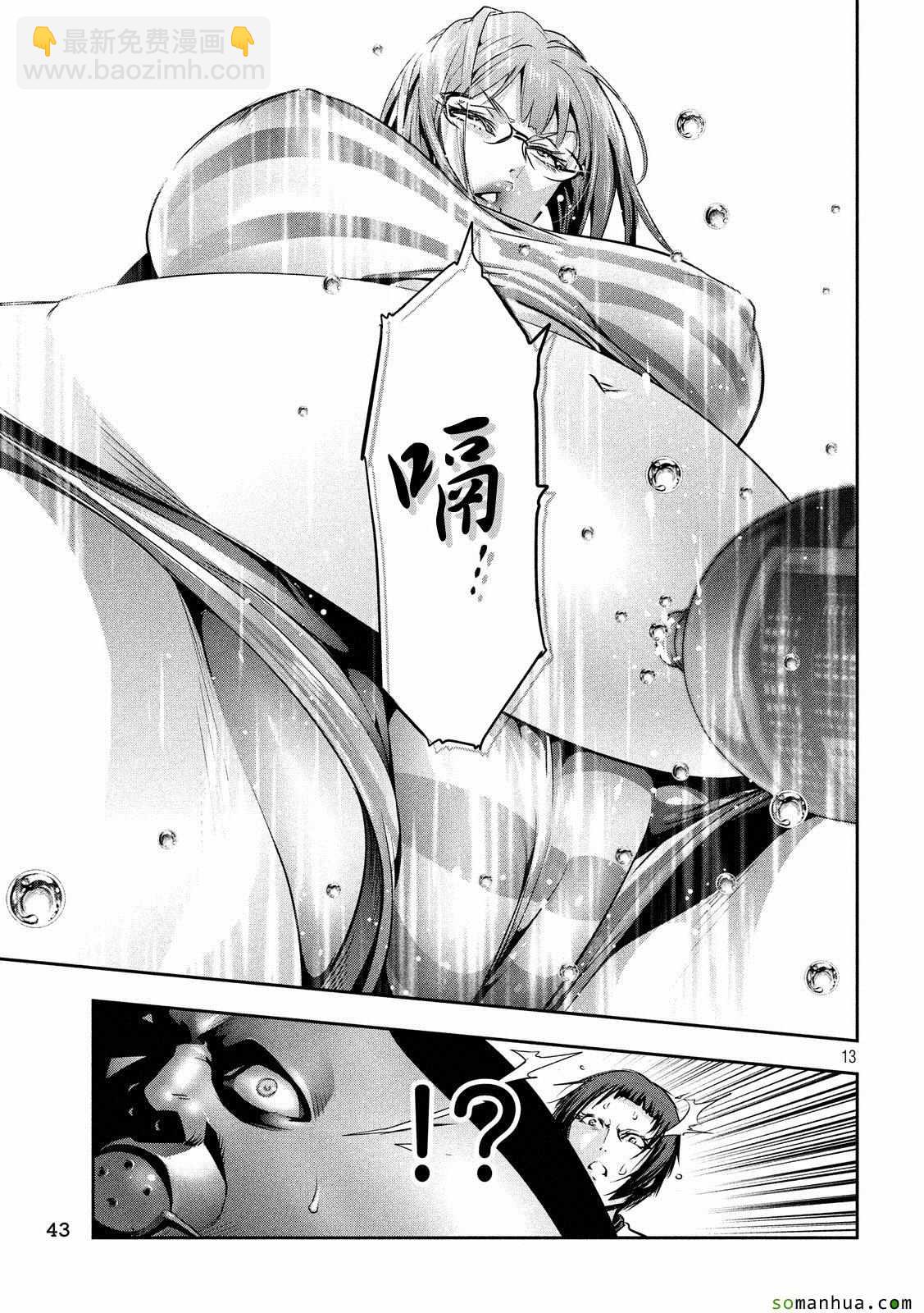 監獄學園 - 第212話 - 1