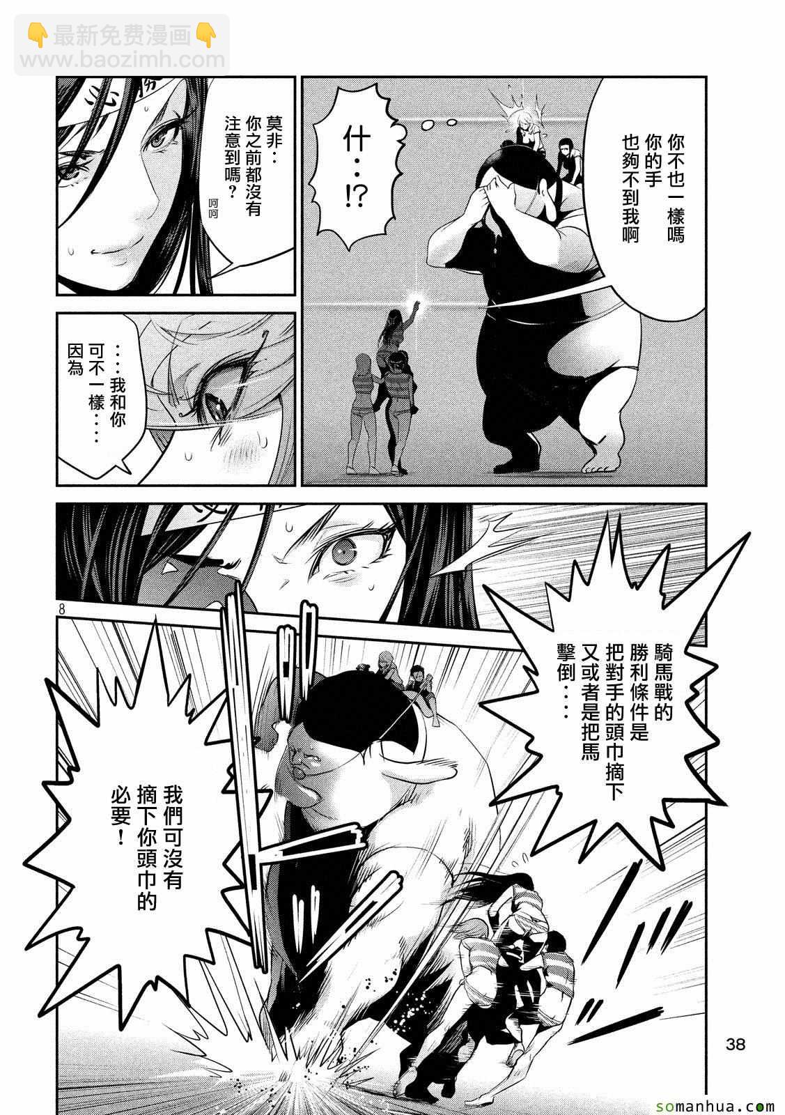 監獄學園 - 第212話 - 4