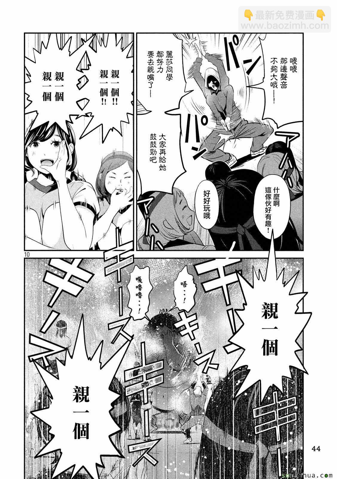 監獄學園 - 第214話 - 2