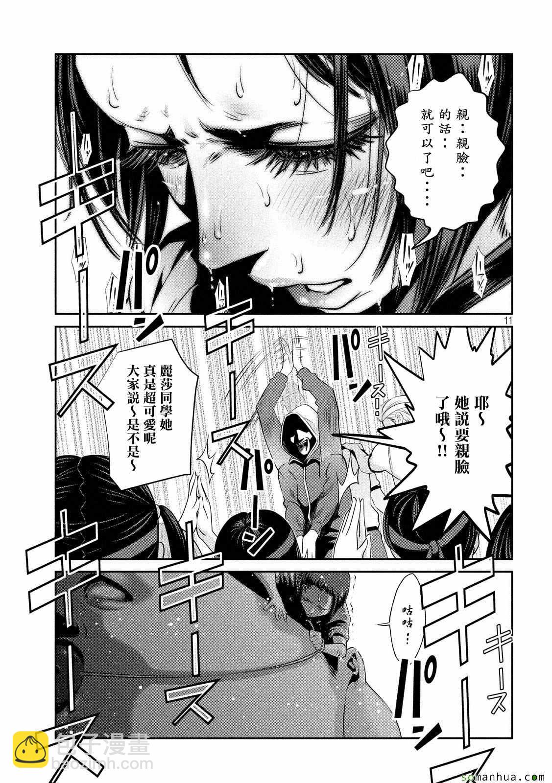 監獄學園 - 第214話 - 3