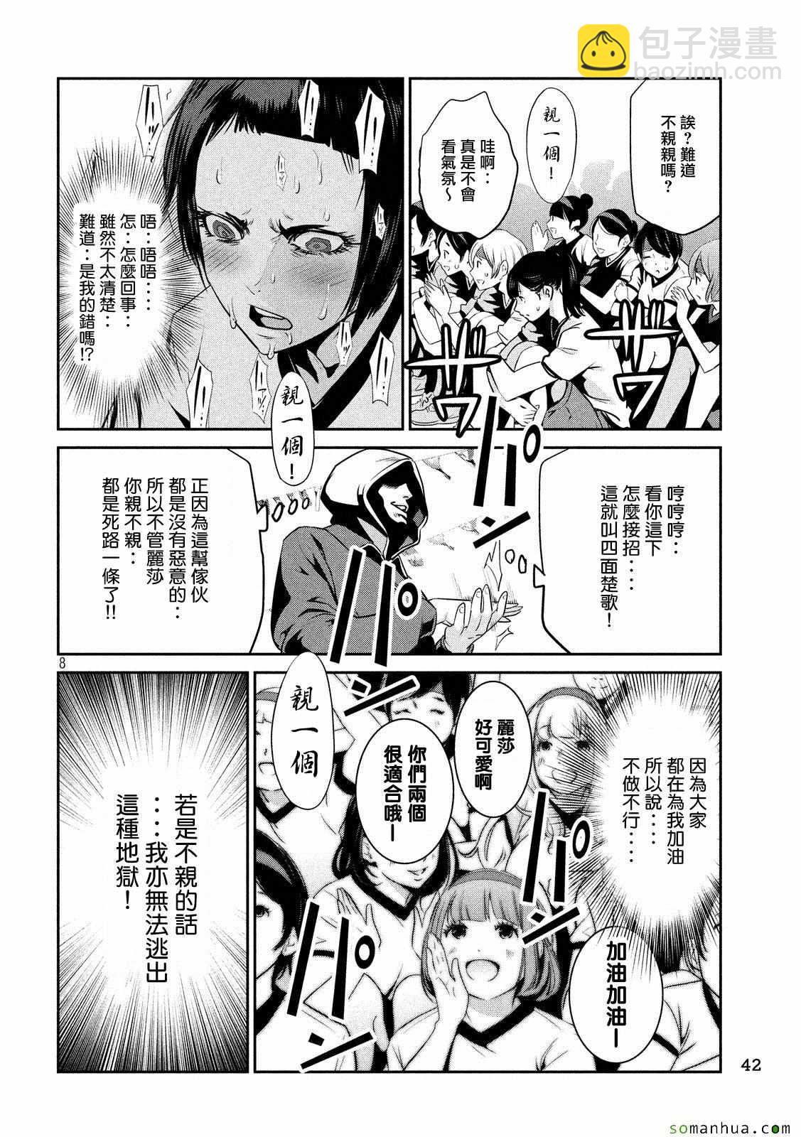 監獄學園 - 第214話 - 4