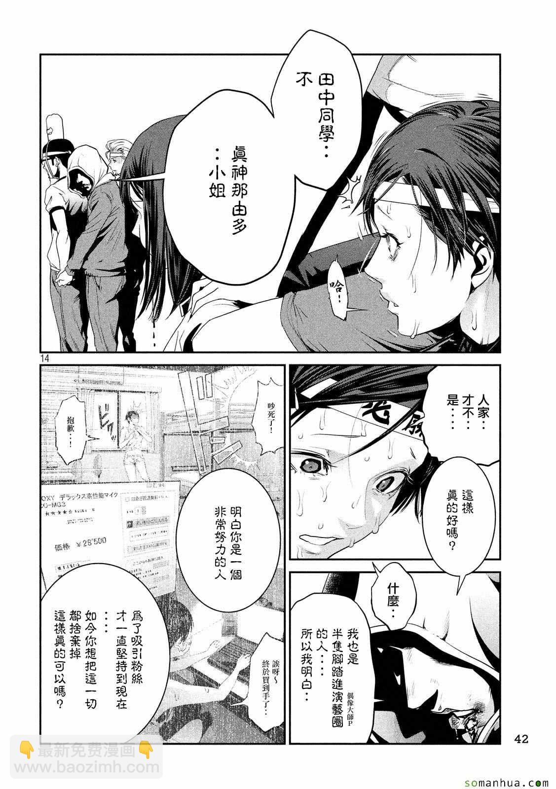 監獄學園 - 第216話 - 4