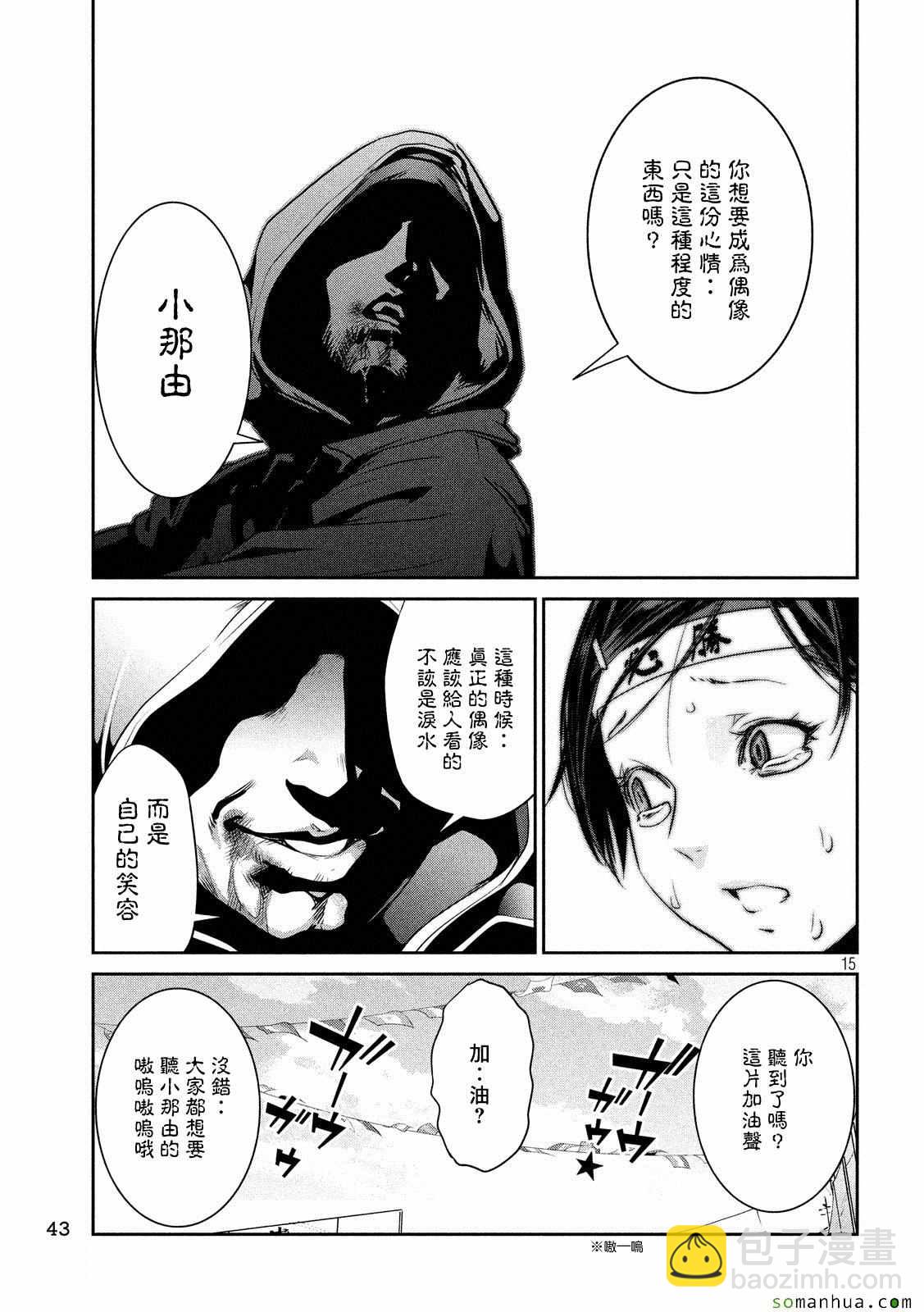 監獄學園 - 第216話 - 1