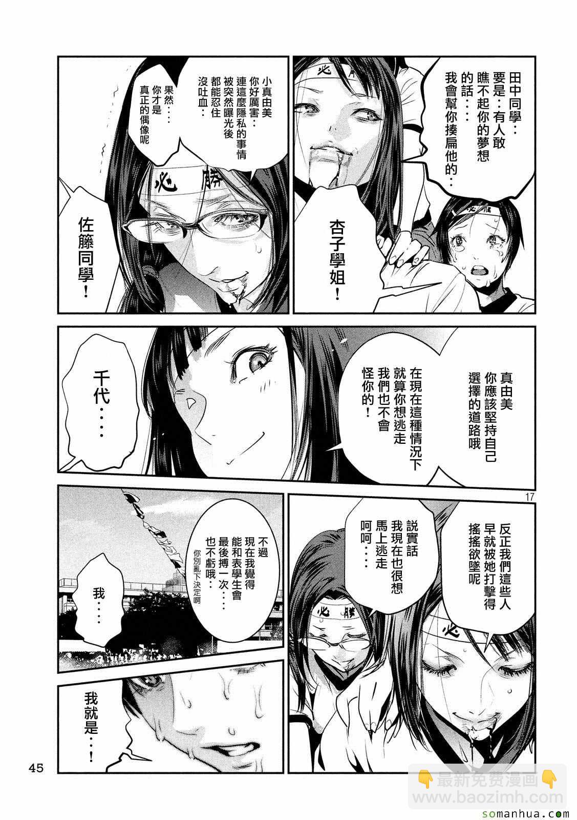 監獄學園 - 第216話 - 3