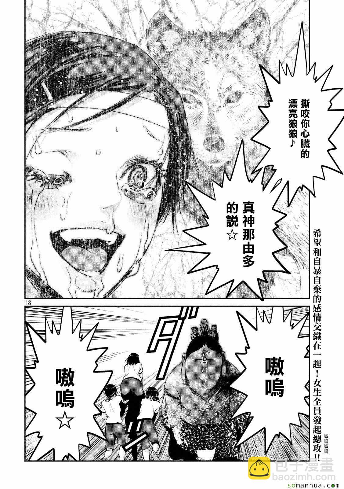 監獄學園 - 第216話 - 4