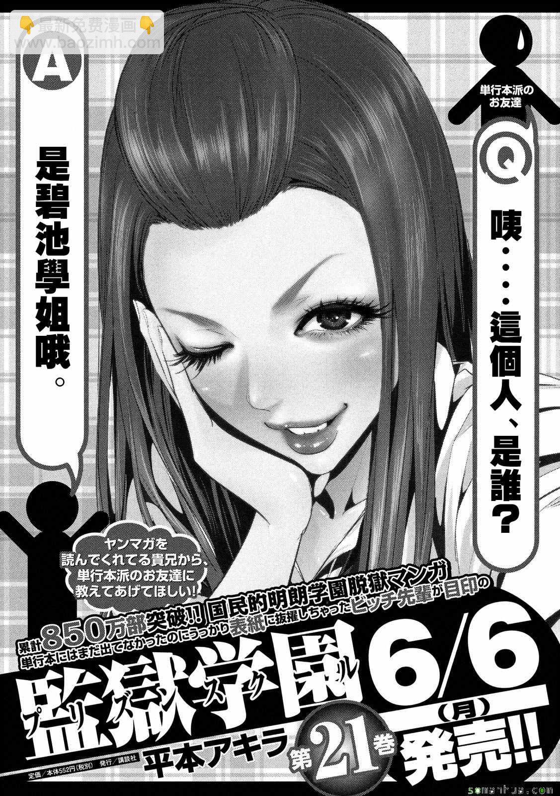 監獄學園 - 第216話 - 1