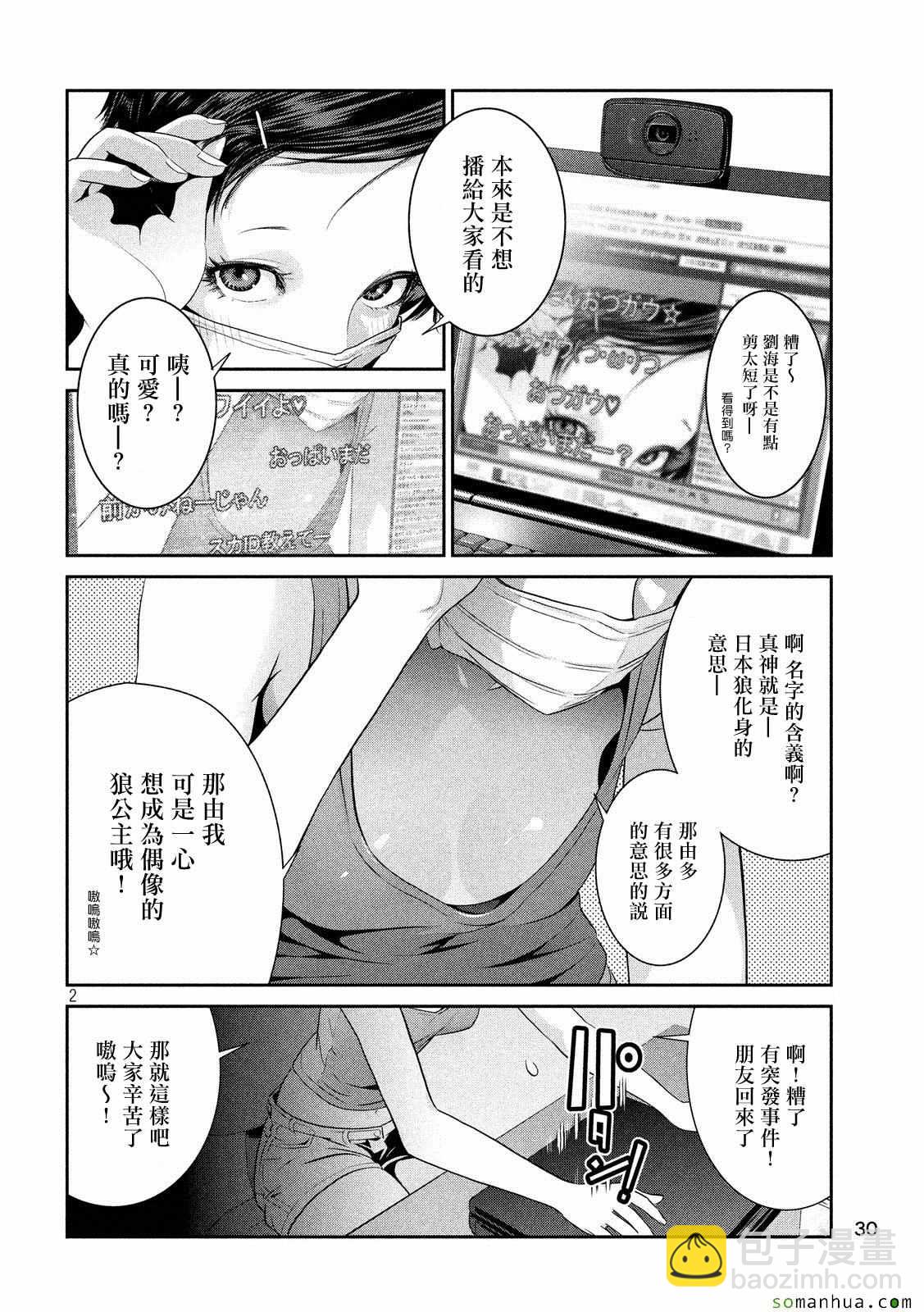 監獄學園 - 第216話 - 2