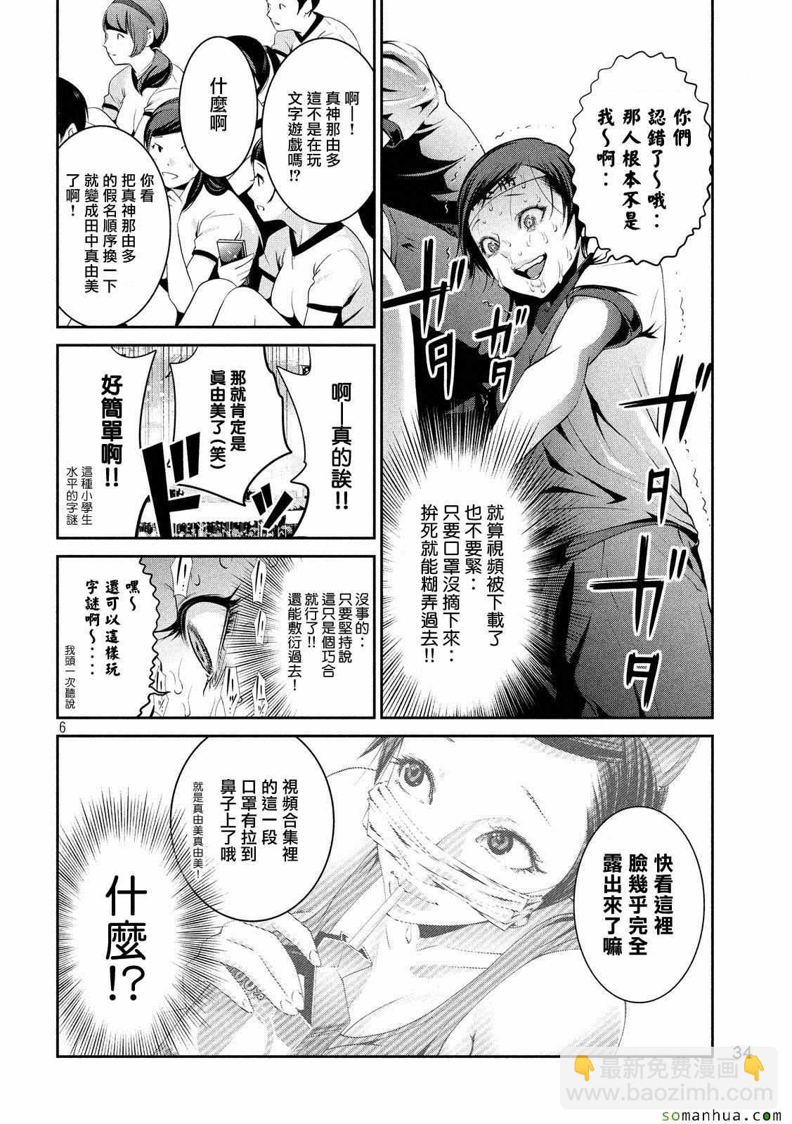 監獄學園 - 第216話 - 1