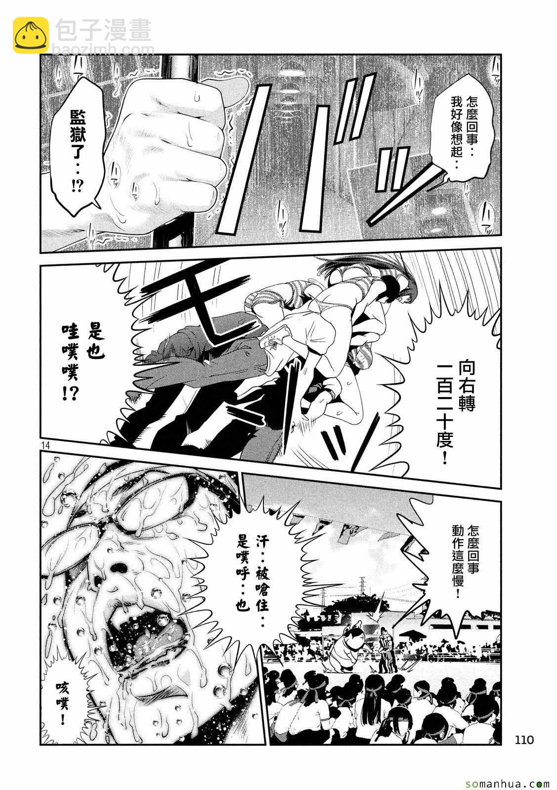 監獄學園 - 第218話 - 2