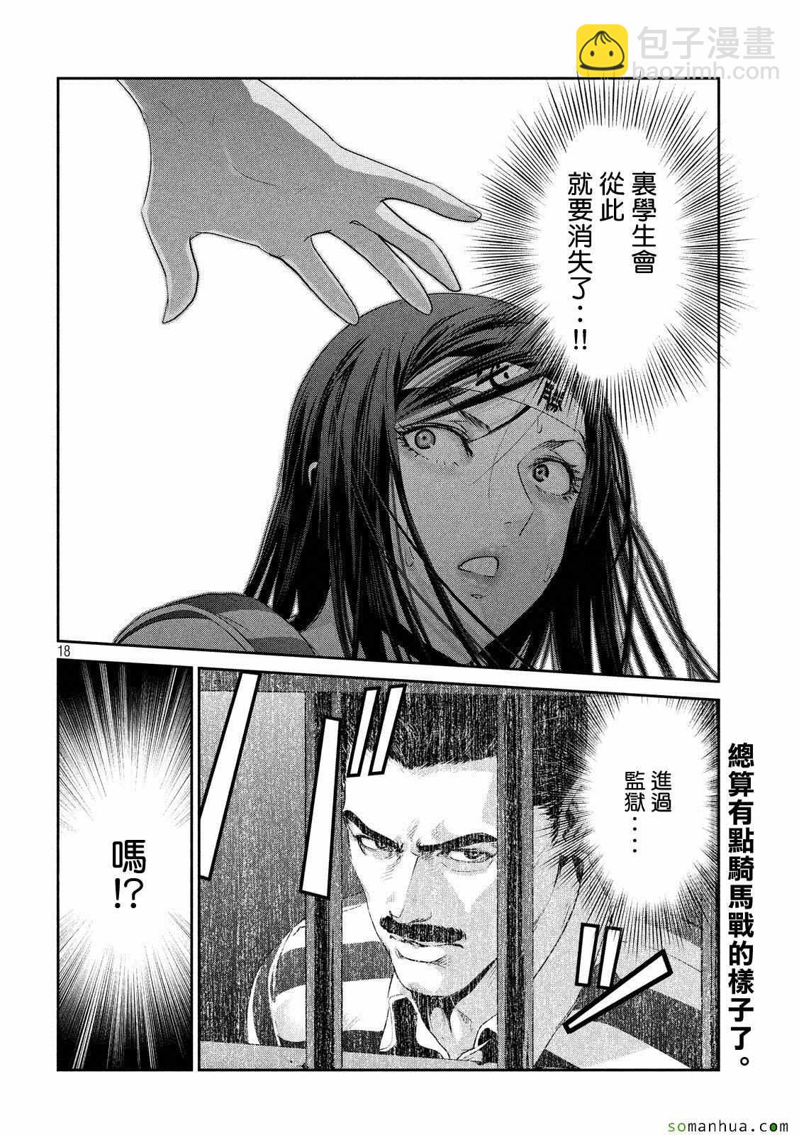 监狱学园 - 第218话 - 2