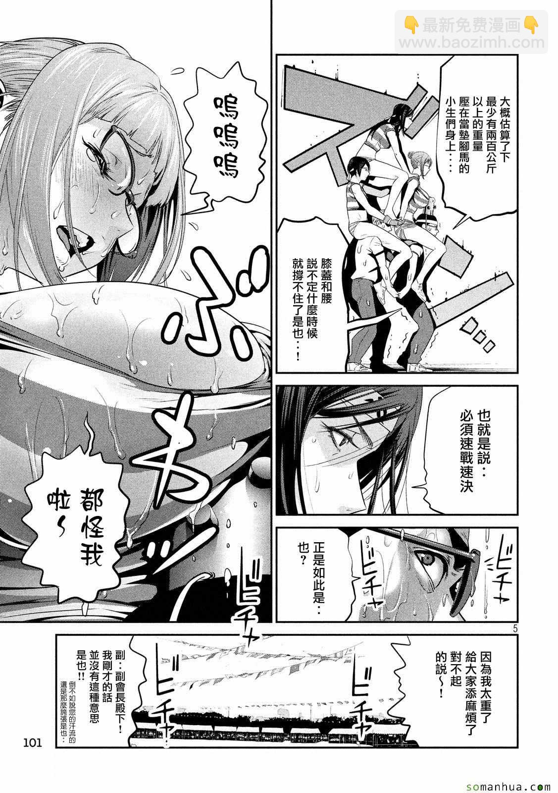 監獄學園 - 第218話 - 1