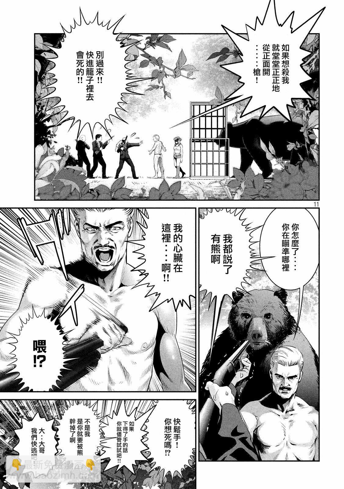 監獄學園 - 第220話 - 2