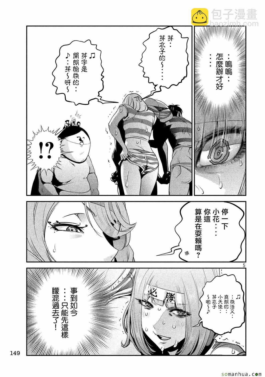 監獄學園 - 第226話 - 1