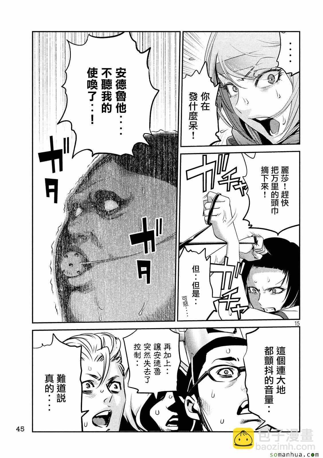 監獄學園 - 第228話 - 3