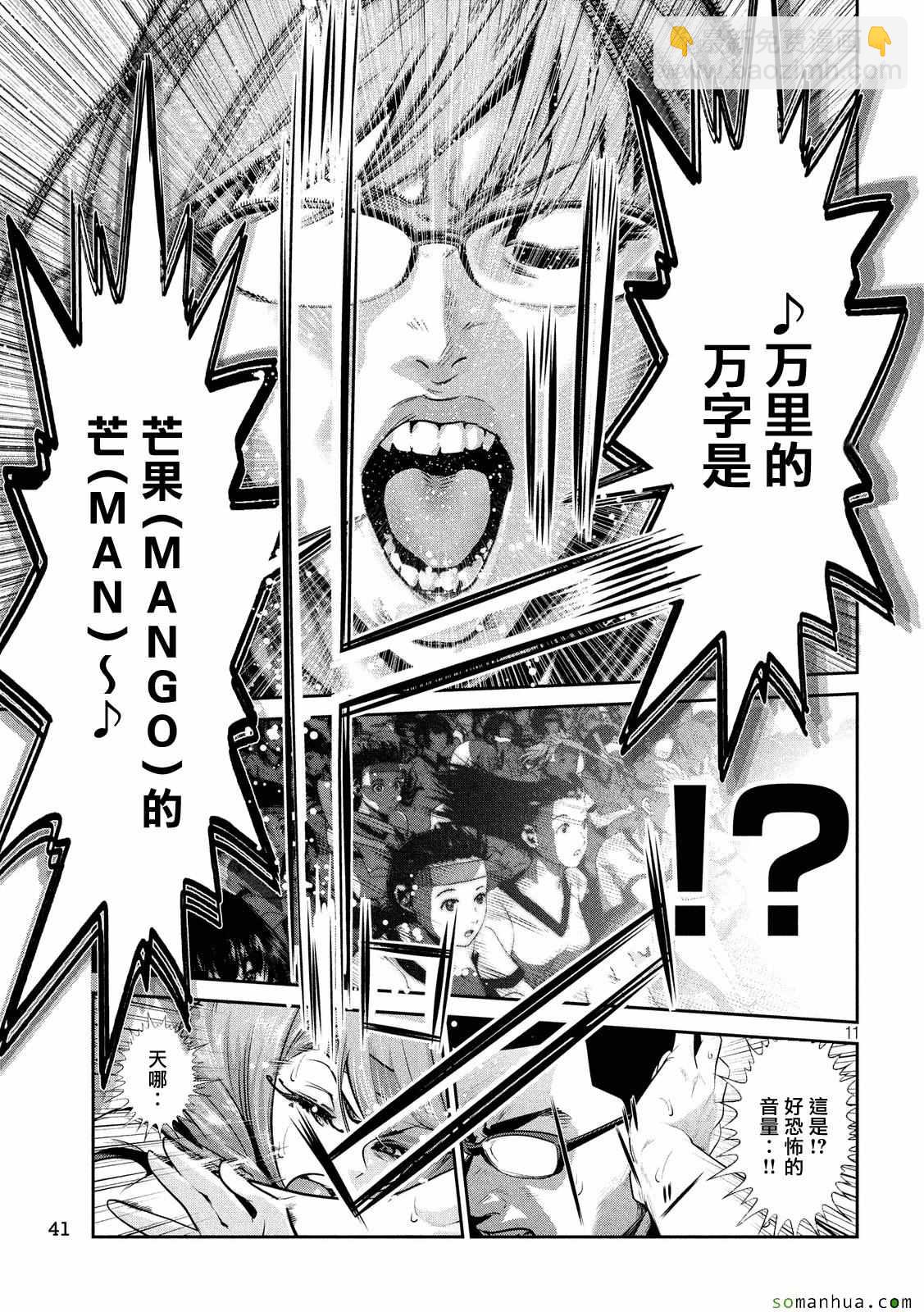 監獄學園 - 第228話 - 3