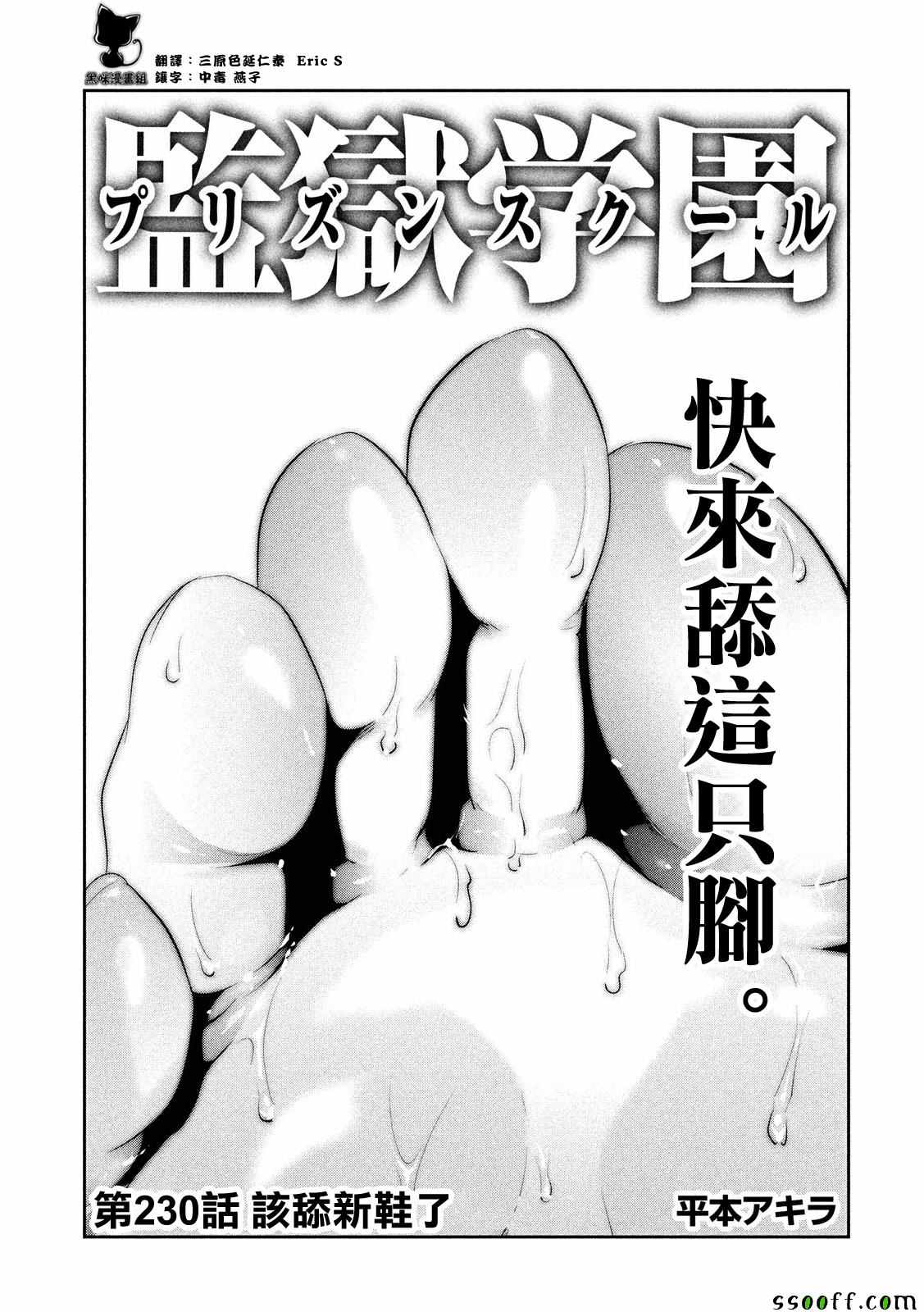 監獄學園 - 第230話 - 1