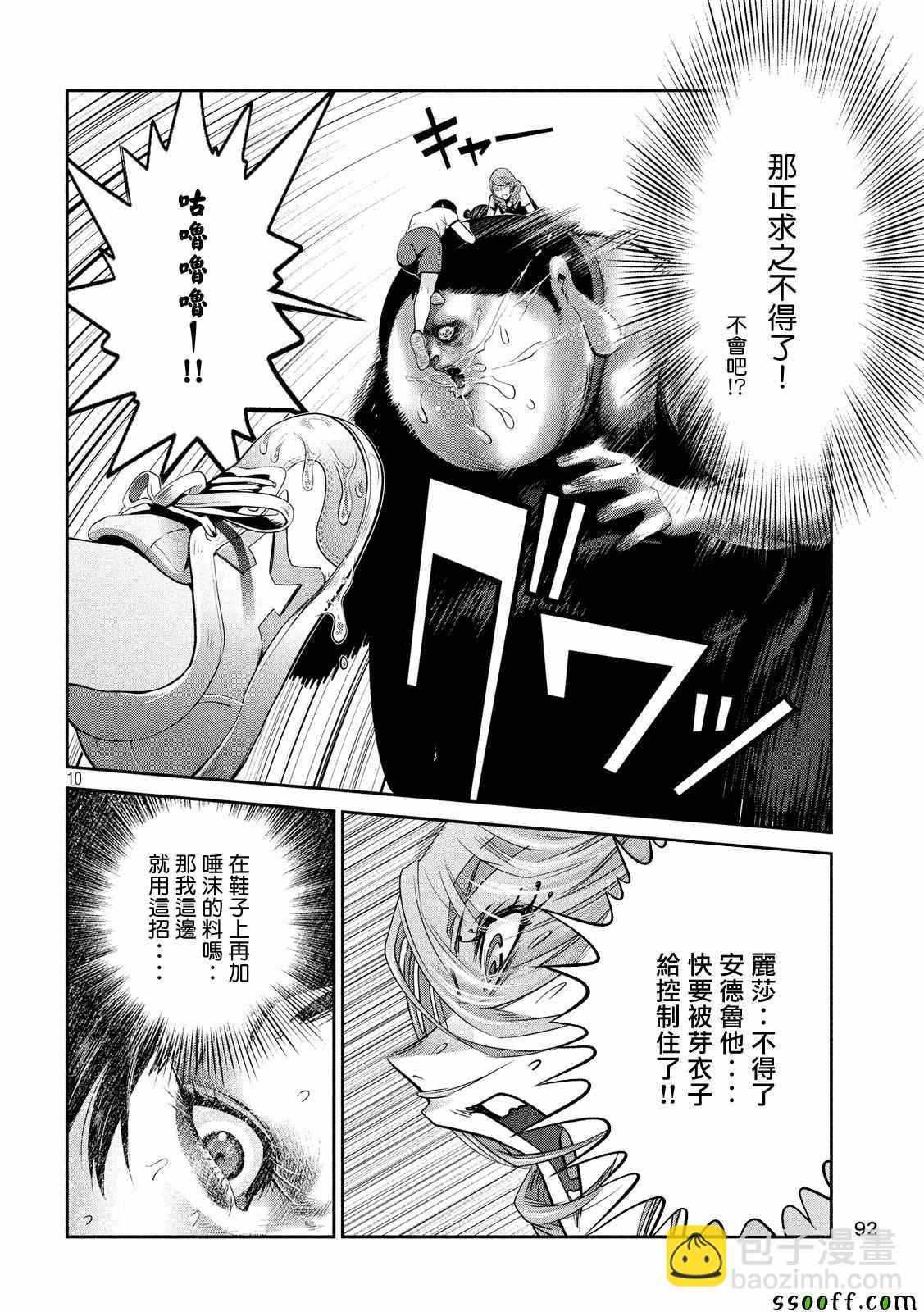 监狱学园 - 第230话 - 2