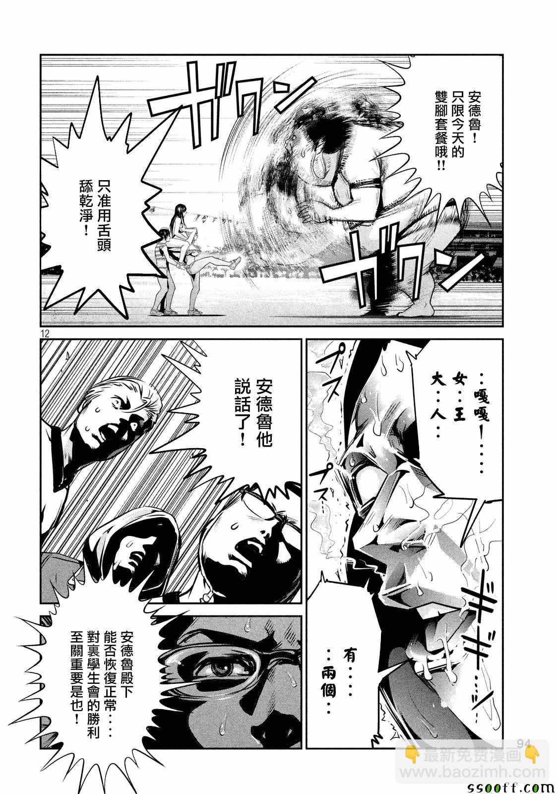 監獄學園 - 第230話 - 4