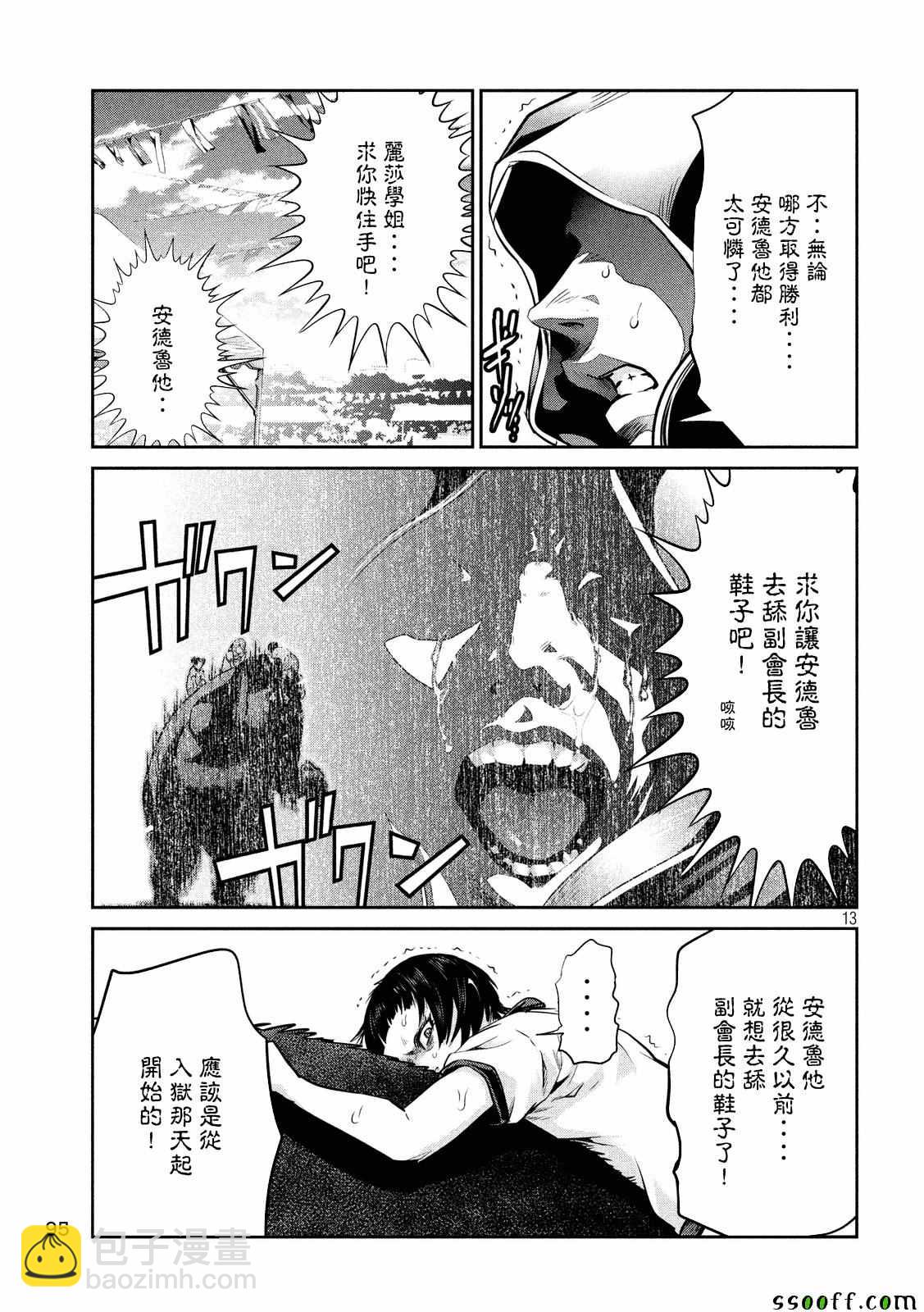 監獄學園 - 第230話 - 1