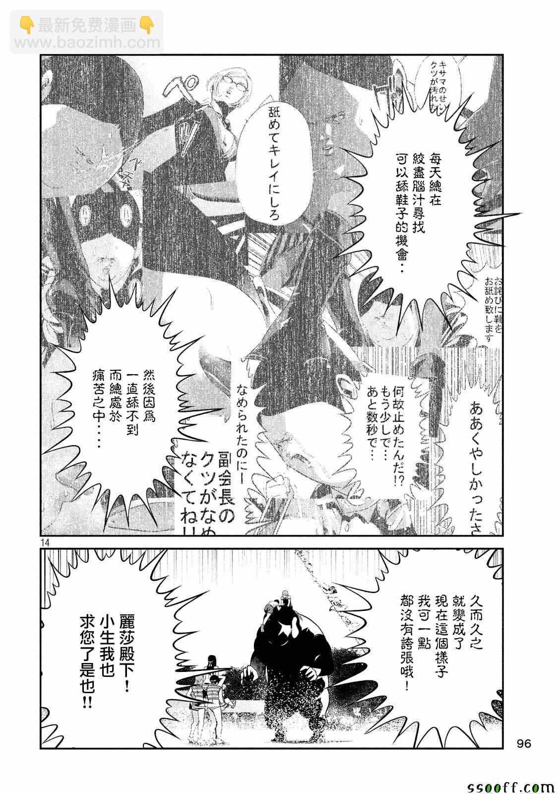 監獄學園 - 第230話 - 2