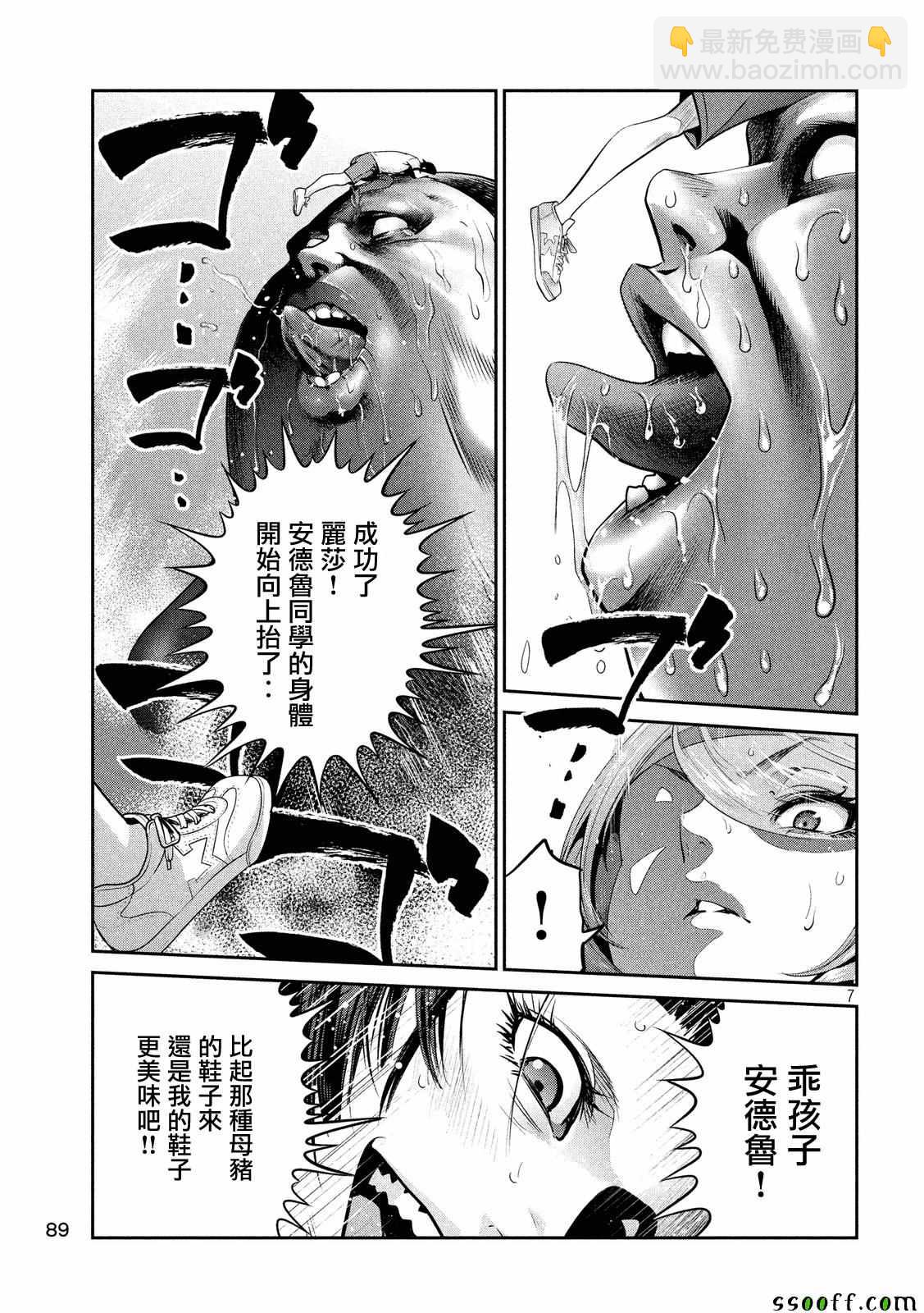 監獄學園 - 第230話 - 3