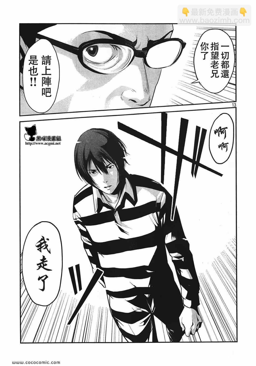 監獄學園 - 第24話 - 4