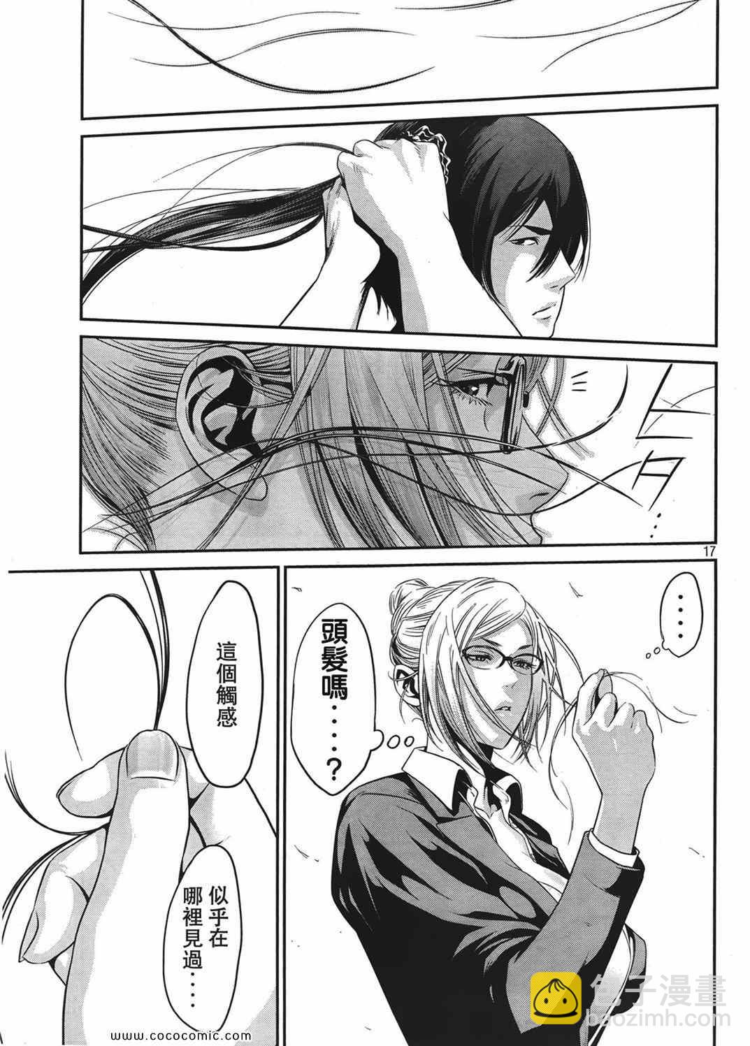 監獄學園 - 第24話 - 4