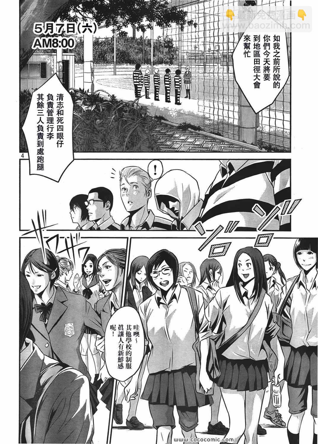 監獄學園 - 第24話 - 4