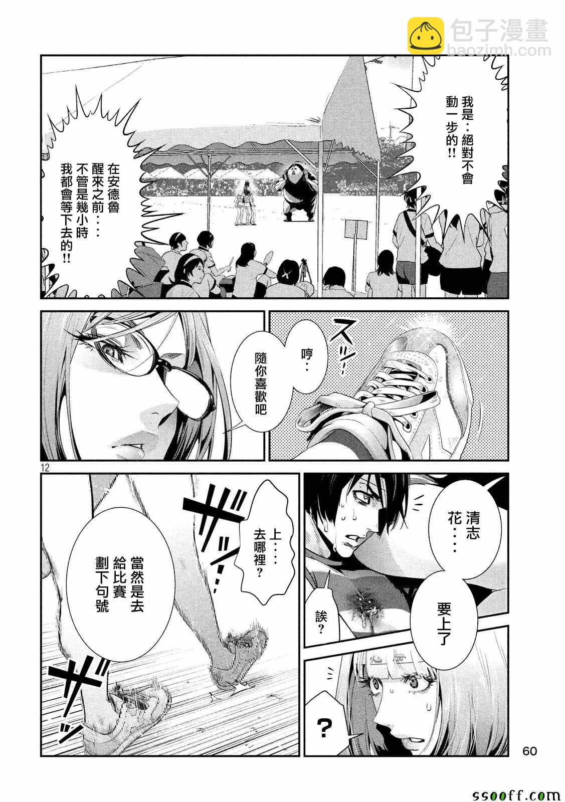 監獄學園 - 第232話 - 4