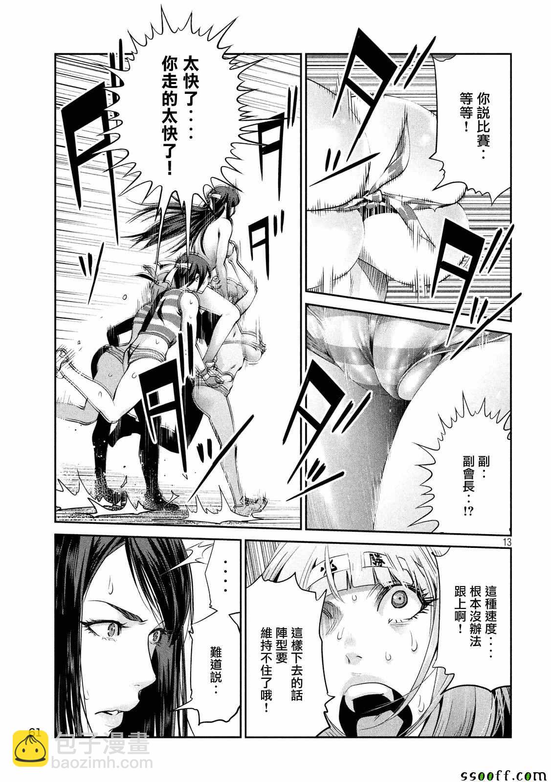 監獄學園 - 第232話 - 1