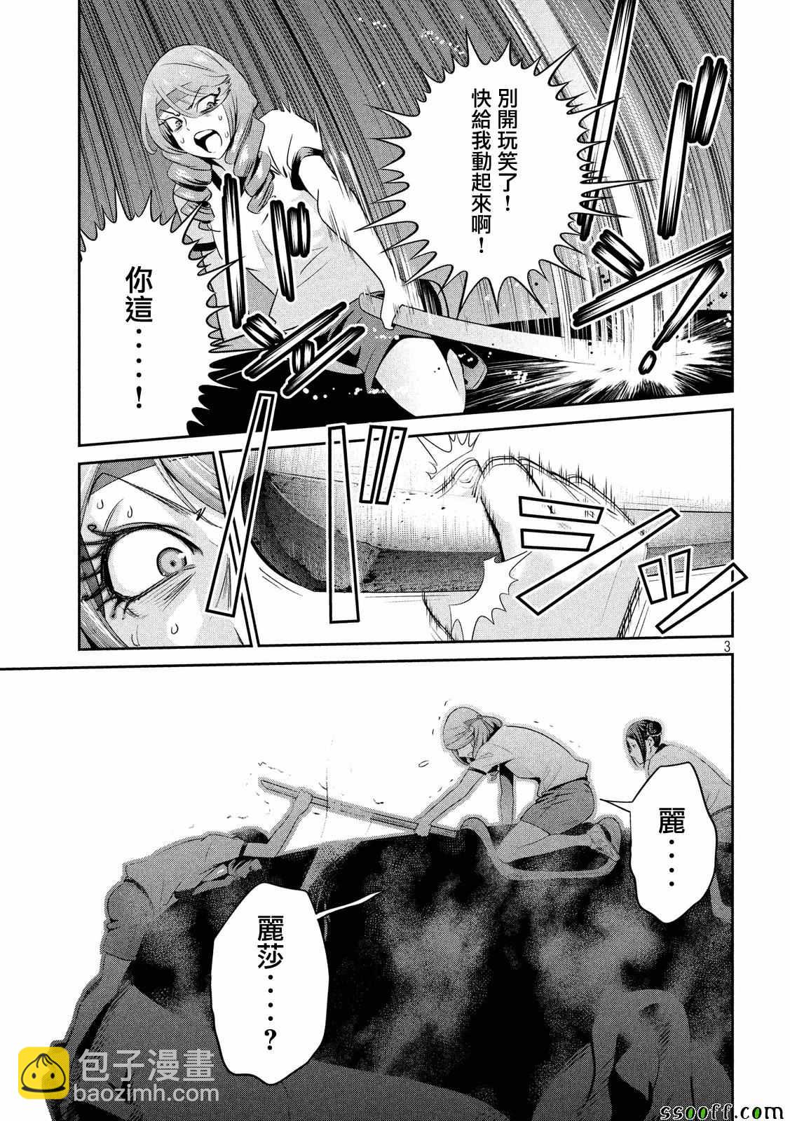 監獄學園 - 第232話 - 3