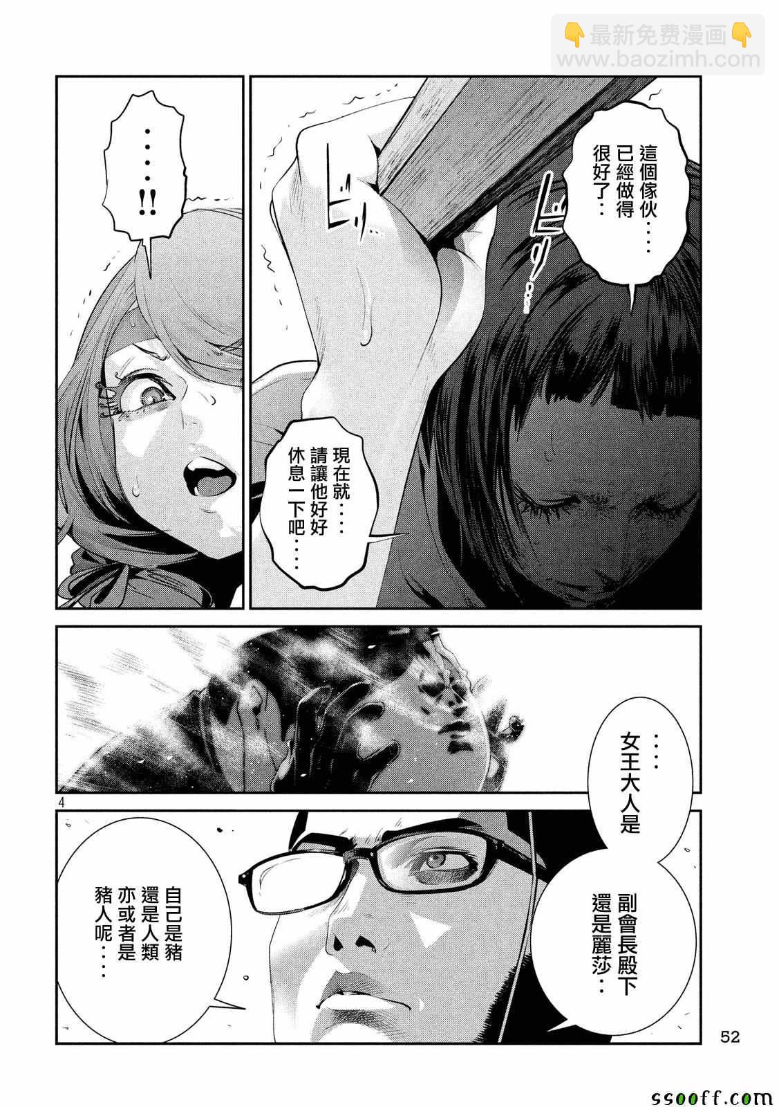 監獄學園 - 第232話 - 4