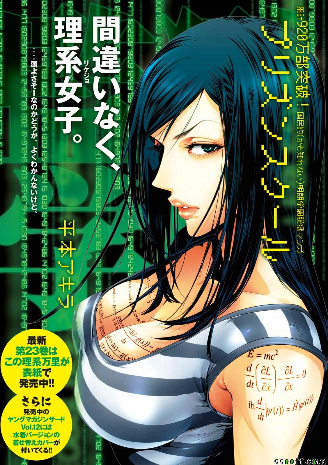 監獄學園 - 第234話 - 1