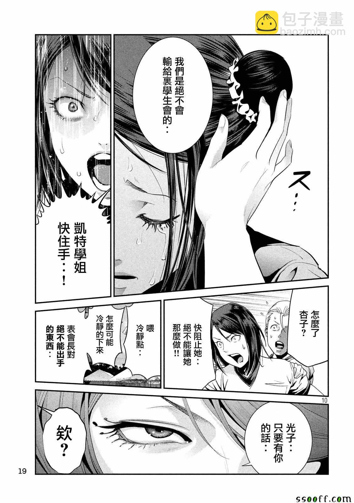 監獄學園 - 第234話 - 2