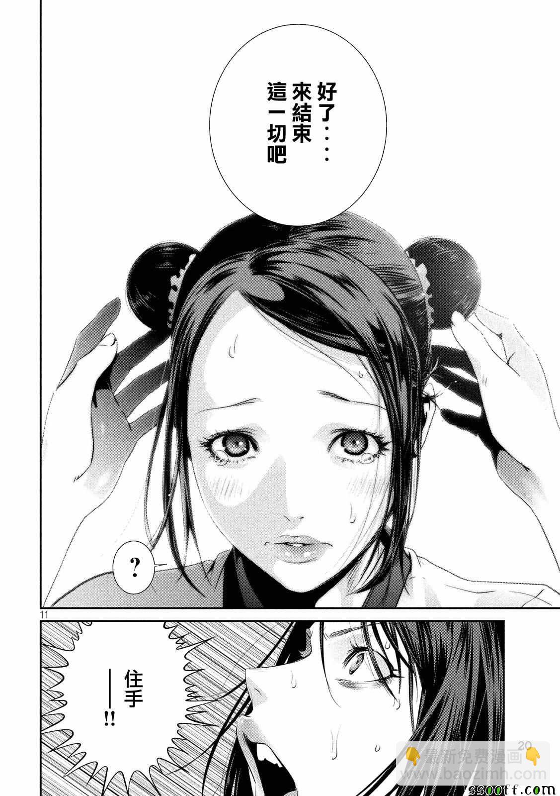 監獄學園 - 第234話 - 3