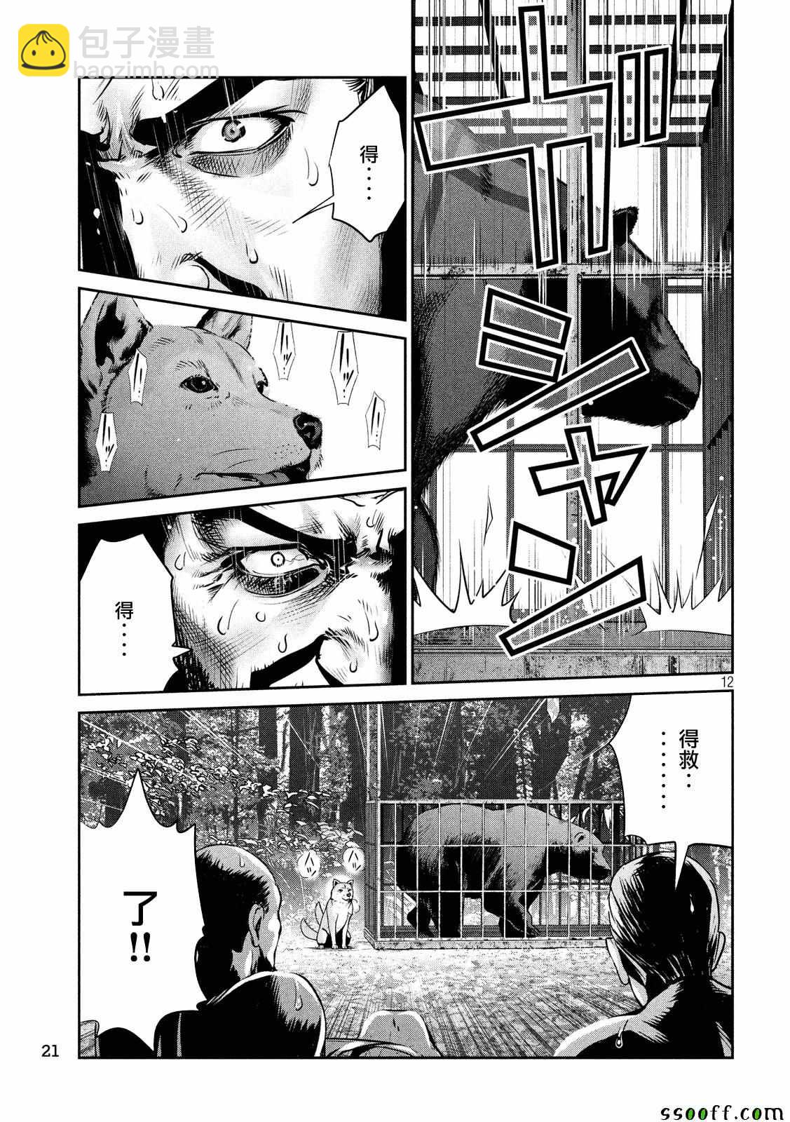 監獄學園 - 第234話 - 4