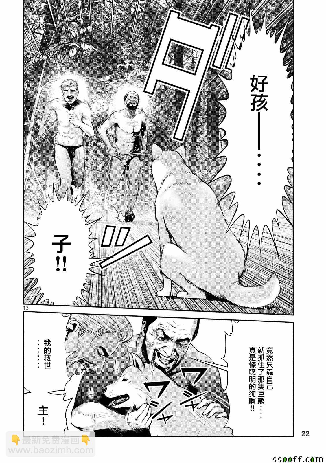 監獄學園 - 第234話 - 1
