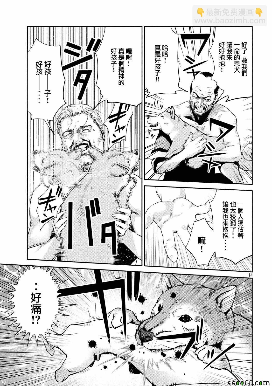 監獄學園 - 第234話 - 2