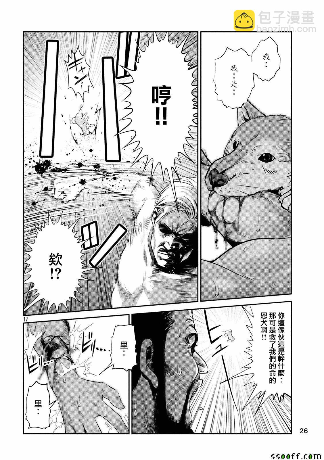 監獄學園 - 第234話 - 4