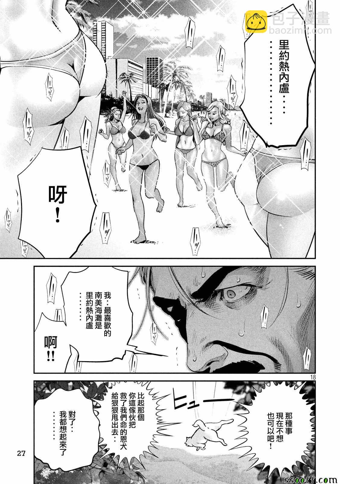 監獄學園 - 第234話 - 1