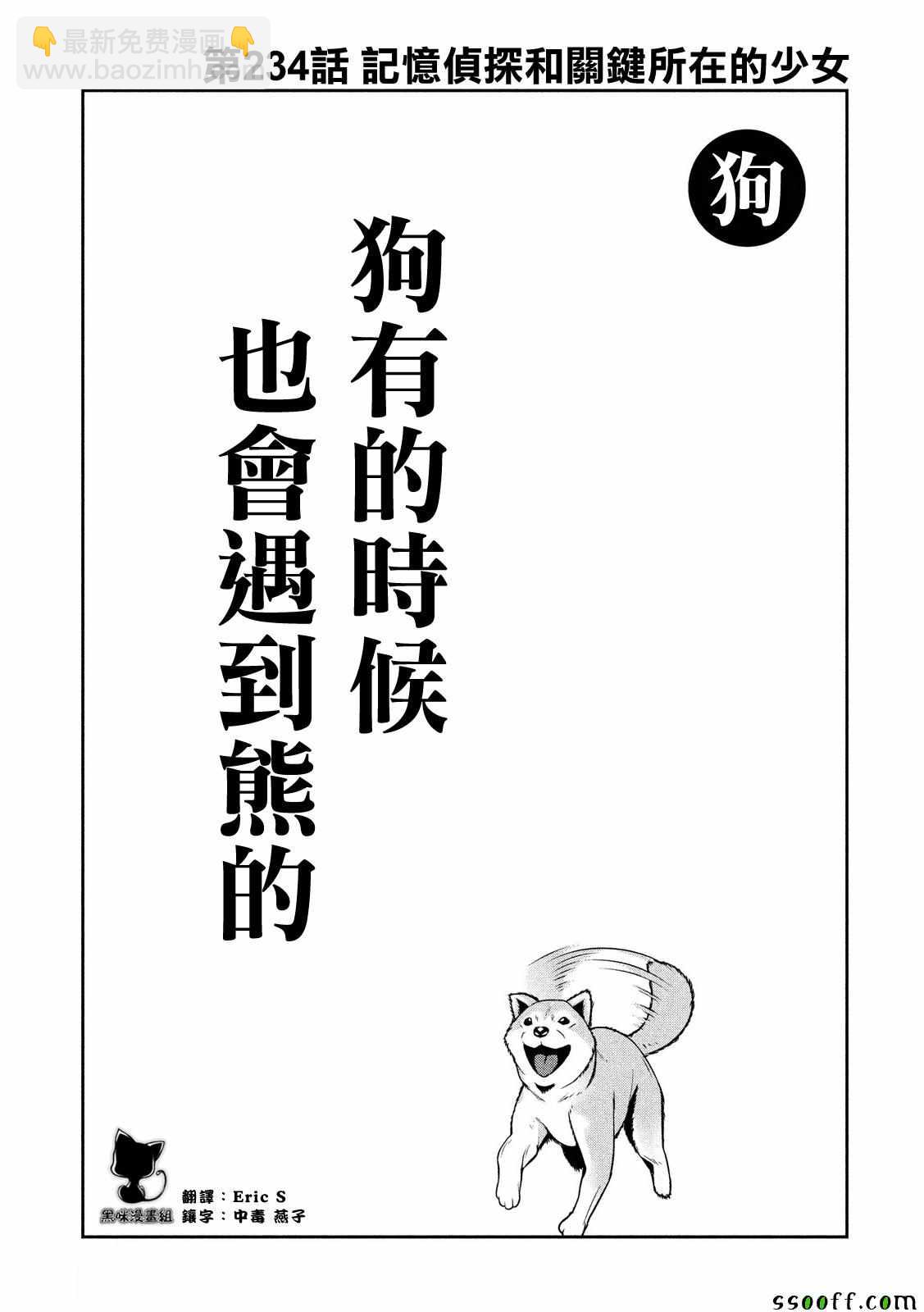 監獄學園 - 第234話 - 2