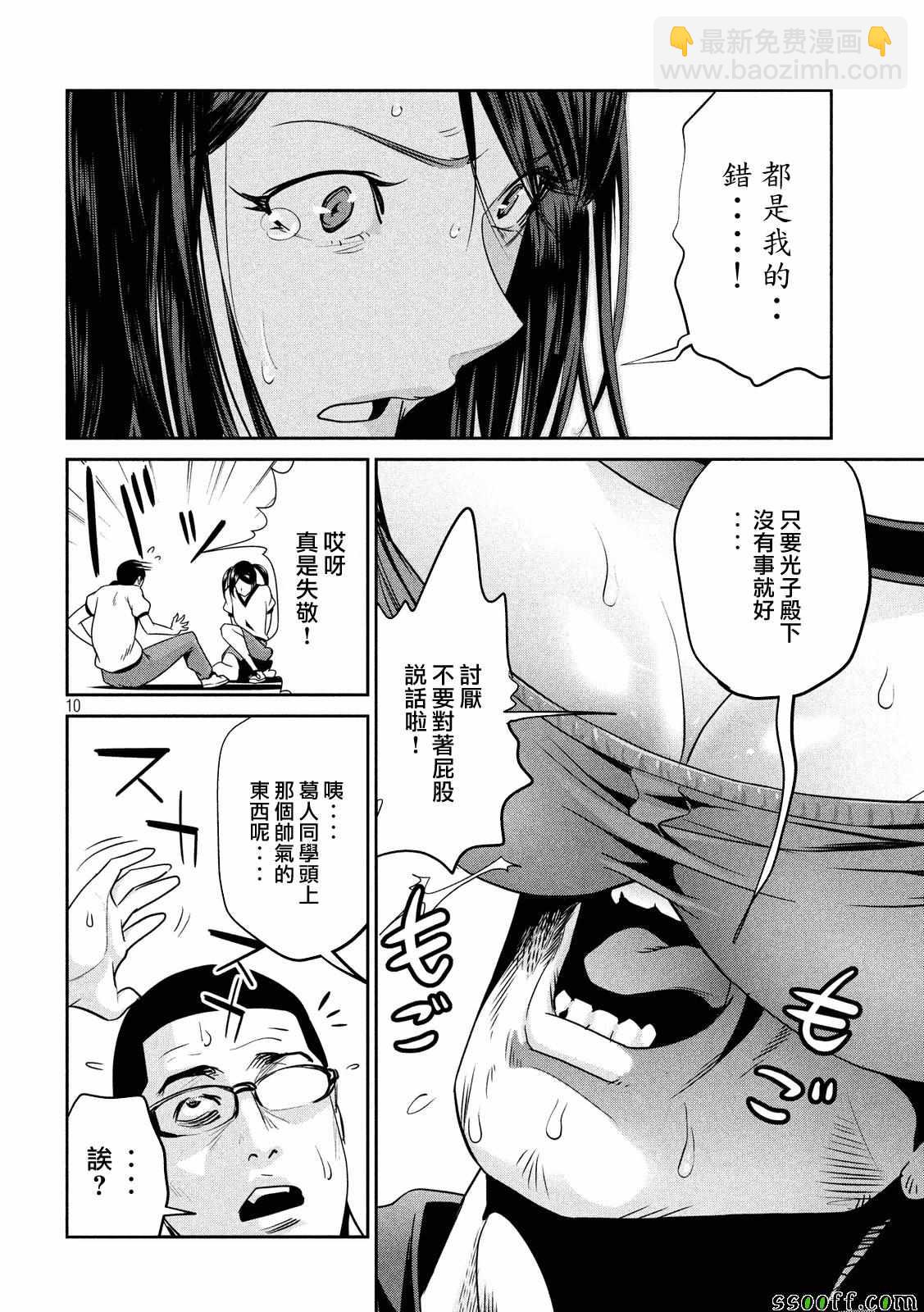 監獄學園 - 第236話 - 2