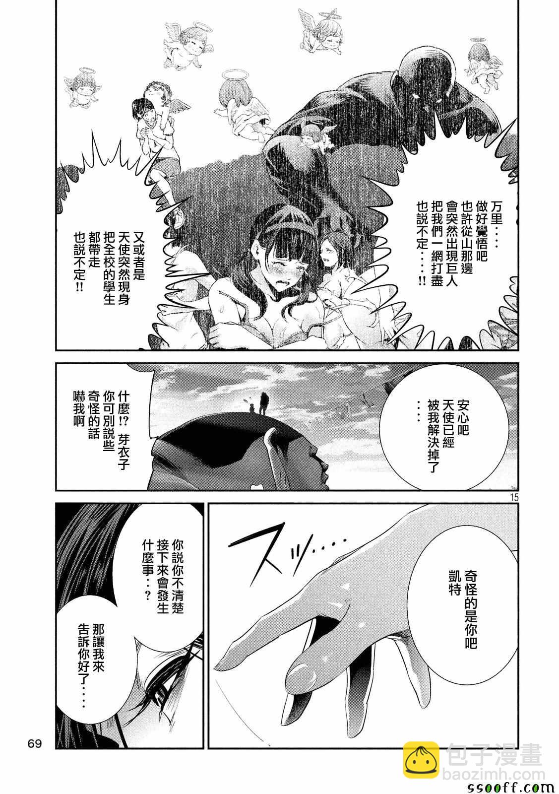 監獄學園 - 第236話 - 2