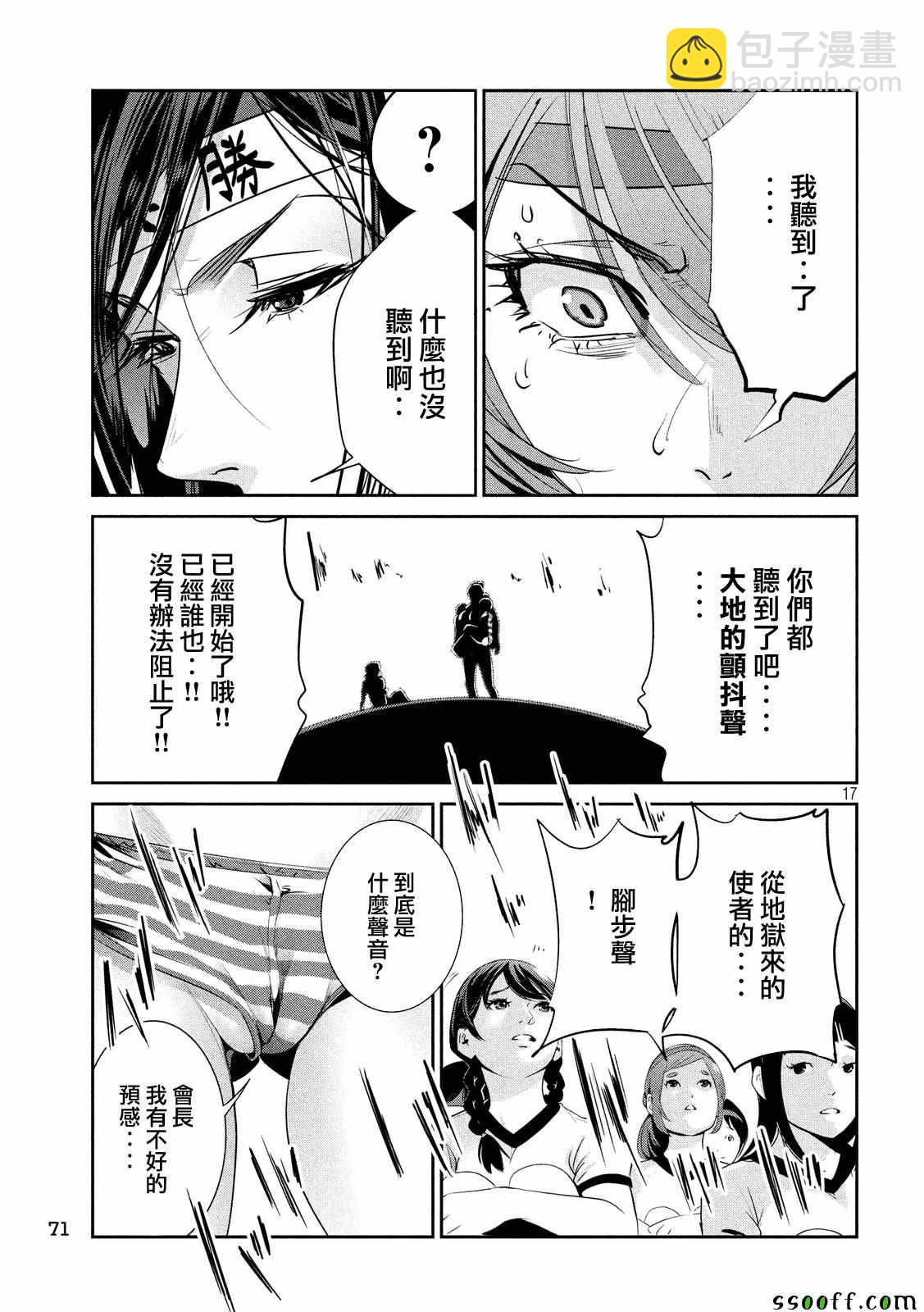 監獄學園 - 第236話 - 4