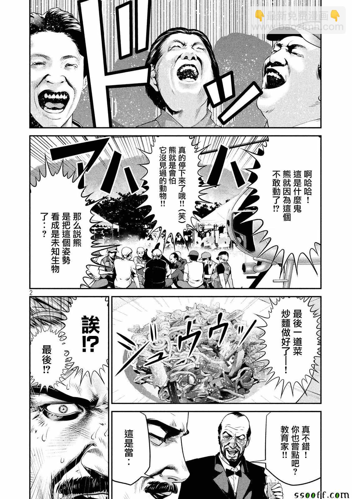 監獄學園 - 第236話 - 2